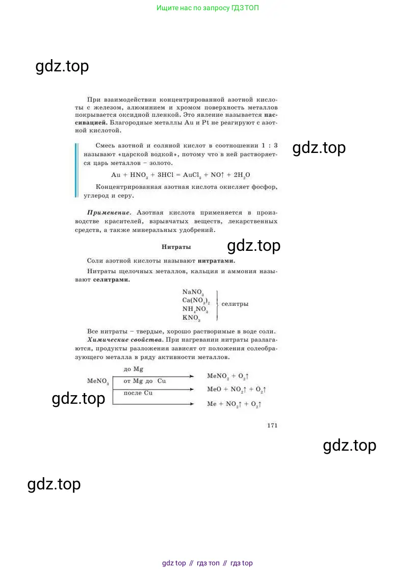 Химия, 9 класс Учебник, авторы: Усманова Майкамал Бигалиевна, Сакарьянова Куралай Назымовна, Сахариева Балнур Назымовна, издательство Атамұра, Алматы, 2019, голубого цвета, страница 171