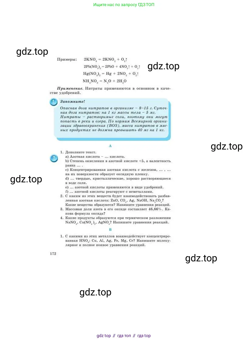 Химия, 9 класс Учебник, авторы: Усманова Майкамал Бигалиевна, Сакарьянова Куралай Назымовна, Сахариева Балнур Назымовна, издательство Атамұра, Алматы, 2019, голубого цвета, страница 172
