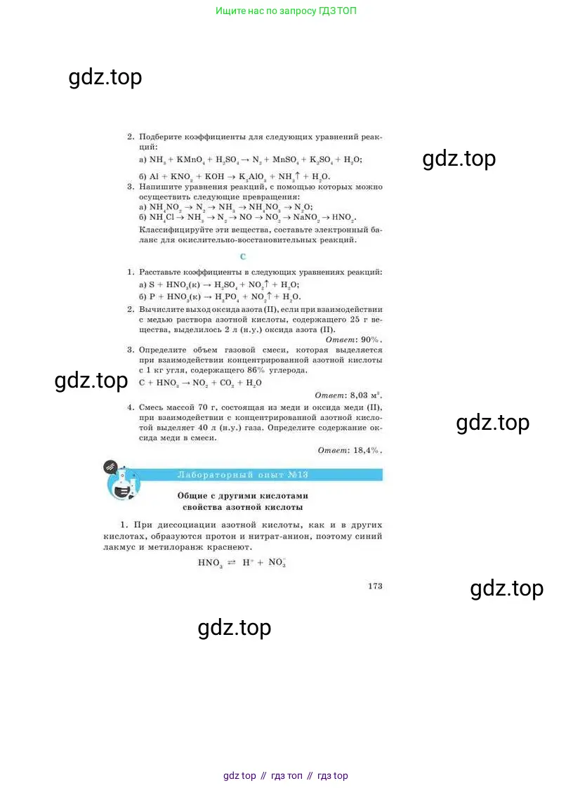 Химия, 9 класс Учебник, авторы: Усманова Майкамал Бигалиевна, Сакарьянова Куралай Назымовна, Сахариева Балнур Назымовна, издательство Атамұра, Алматы, 2019, голубого цвета, страница 173