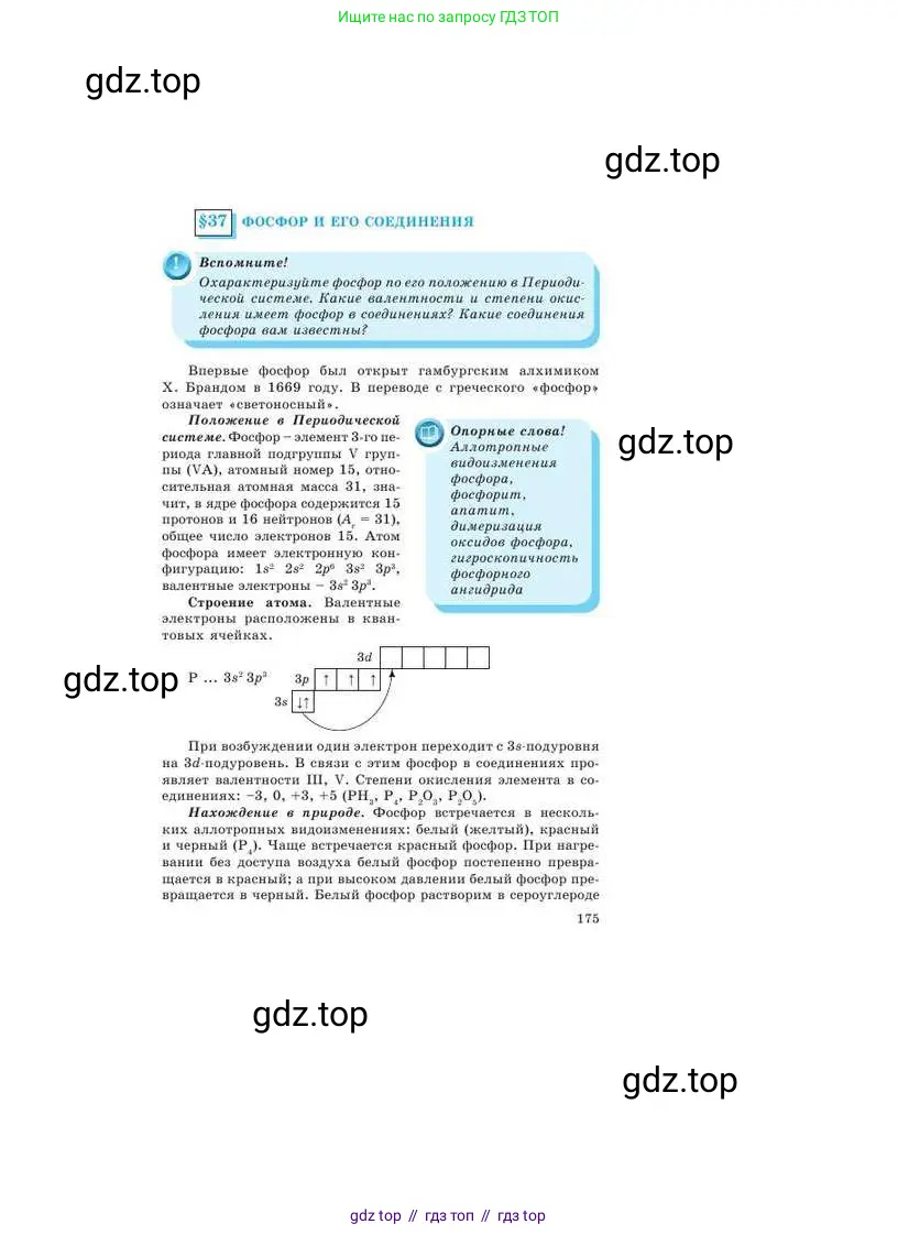 Химия, 9 класс Учебник, авторы: Усманова Майкамал Бигалиевна, Сакарьянова Куралай Назымовна, Сахариева Балнур Назымовна, издательство Атамұра, Алматы, 2019, голубого цвета, страница 175
