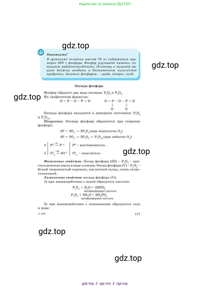 Химия, 9 класс Учебник, авторы: Усманова Майкамал Бигалиевна, Сакарьянова Куралай Назымовна, Сахариева Балнур Назымовна, издательство Атамұра, Алматы, 2019, голубого цвета, страница 177