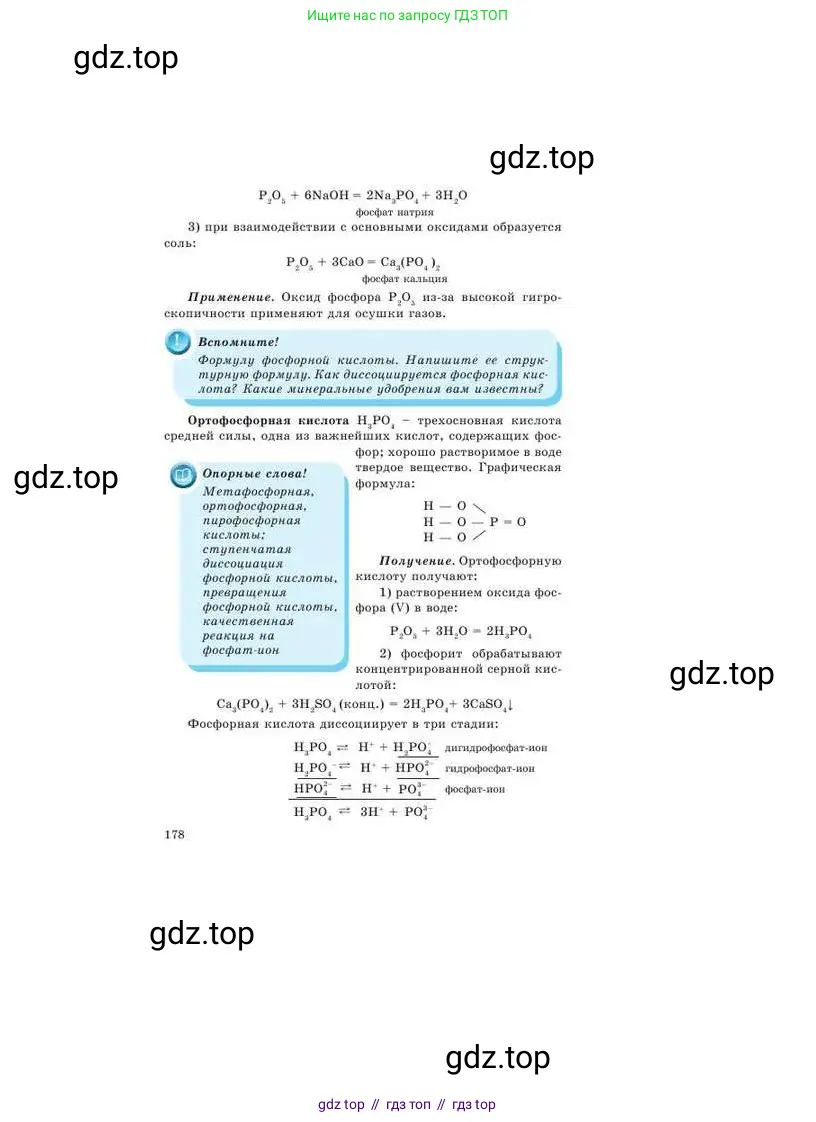 Химия, 9 класс Учебник, авторы: Усманова Майкамал Бигалиевна, Сакарьянова Куралай Назымовна, Сахариева Балнур Назымовна, издательство Атамұра, Алматы, 2019, голубого цвета, страница 178
