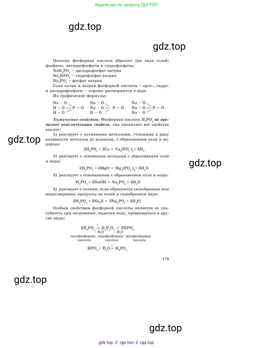 Химия, 9 класс Учебник, авторы: Усманова Майкамал Бигалиевна, Сакарьянова Куралай Назымовна, Сахариева Балнур Назымовна, издательство Атамұра, Алматы, 2019, голубого цвета, страница 179