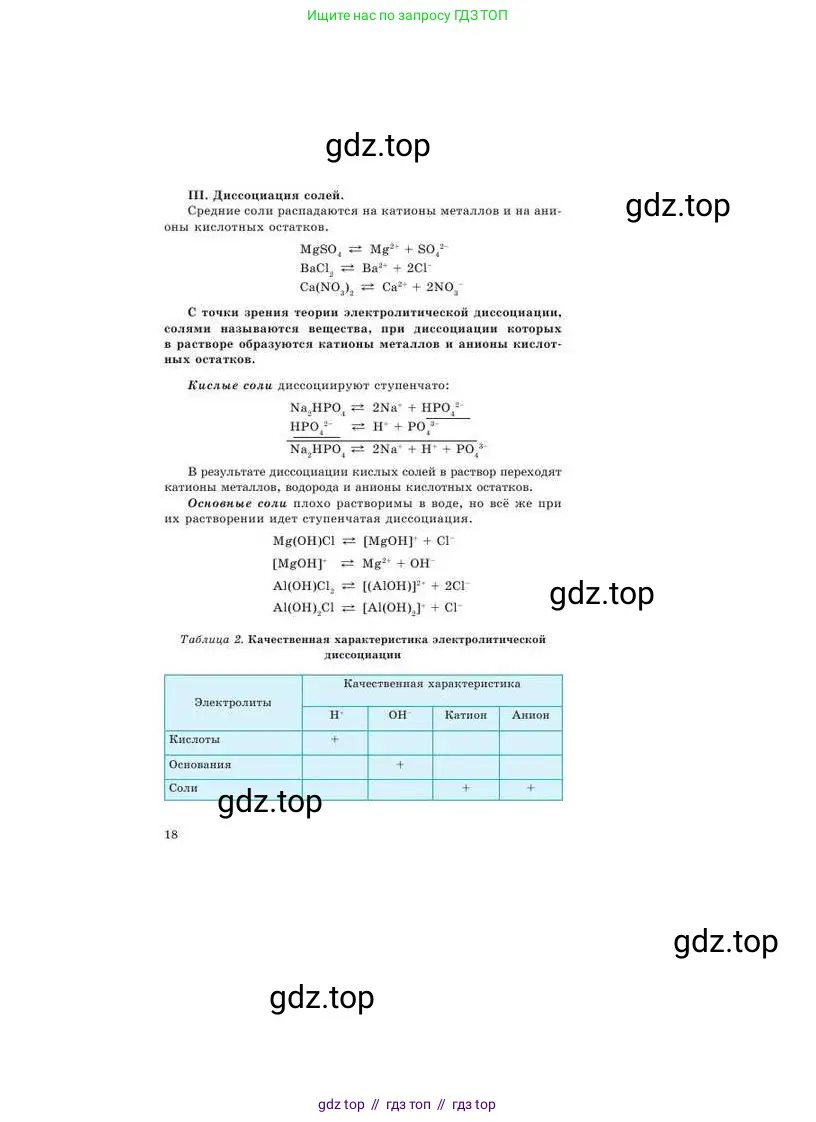 Химия, 9 класс Учебник, авторы: Усманова Майкамал Бигалиевна, Сакарьянова Куралай Назымовна, Сахариева Балнур Назымовна, издательство Атамұра, Алматы, 2019, голубого цвета, страница 18