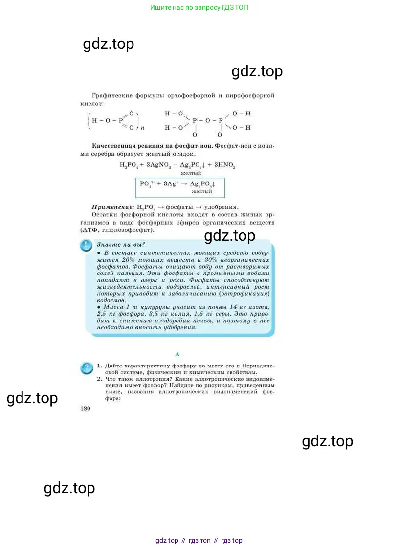 Химия, 9 класс Учебник, авторы: Усманова Майкамал Бигалиевна, Сакарьянова Куралай Назымовна, Сахариева Балнур Назымовна, издательство Атамұра, Алматы, 2019, голубого цвета, страница 180