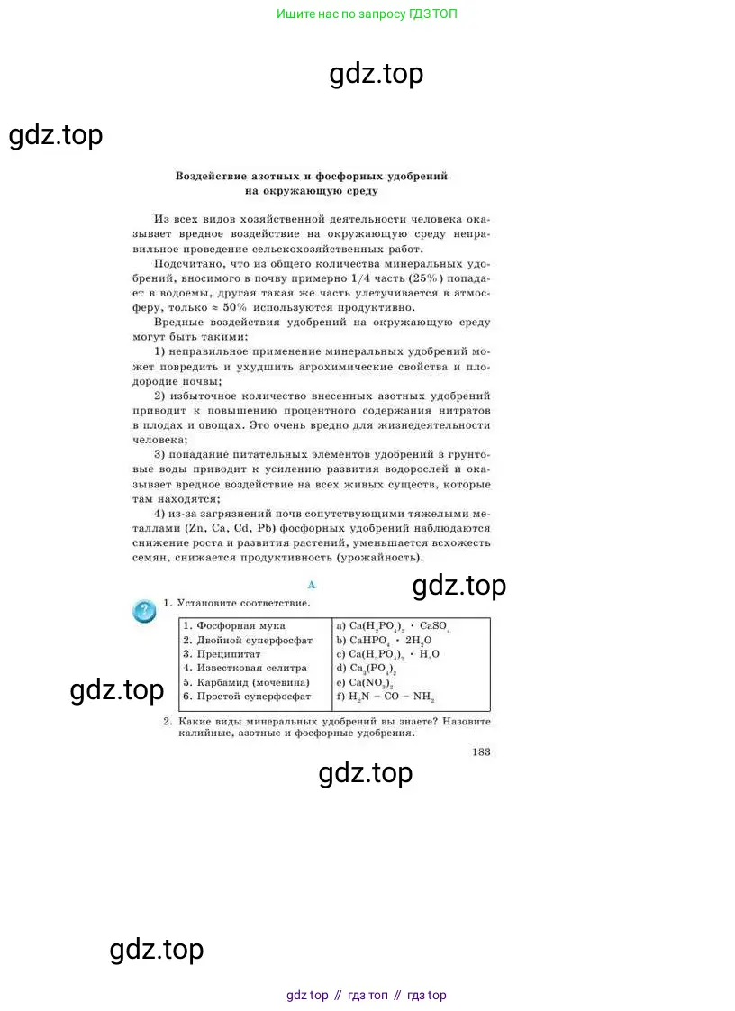 Химия, 9 класс Учебник, авторы: Усманова Майкамал Бигалиевна, Сакарьянова Куралай Назымовна, Сахариева Балнур Назымовна, издательство Атамұра, Алматы, 2019, голубого цвета, страница 183