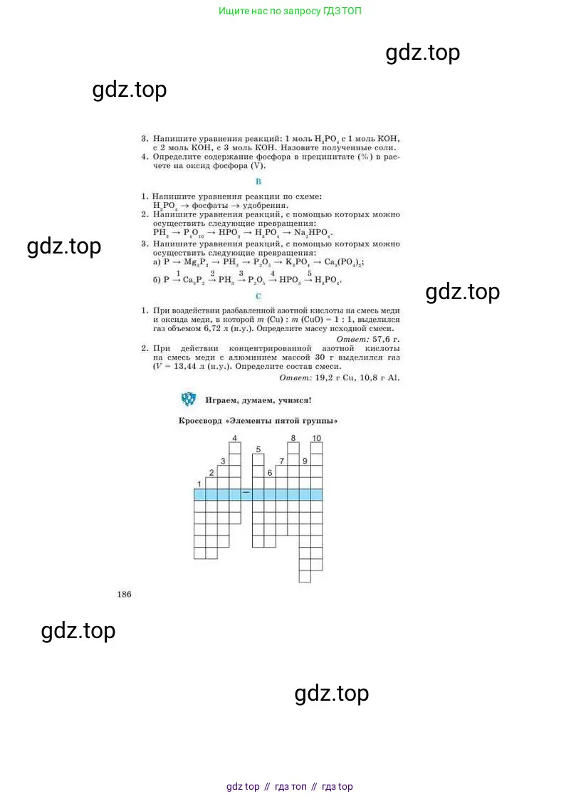 Химия, 9 класс Учебник, авторы: Усманова Майкамал Бигалиевна, Сакарьянова Куралай Назымовна, Сахариева Балнур Назымовна, издательство Атамұра, Алматы, 2019, голубого цвета, страница 186