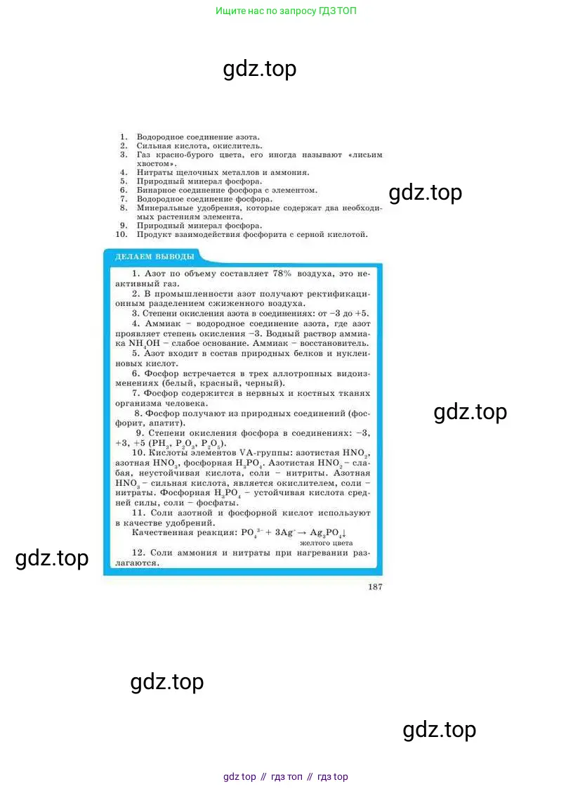 Химия, 9 класс Учебник, авторы: Усманова Майкамал Бигалиевна, Сакарьянова Куралай Назымовна, Сахариева Балнур Назымовна, издательство Атамұра, Алматы, 2019, голубого цвета, страница 187