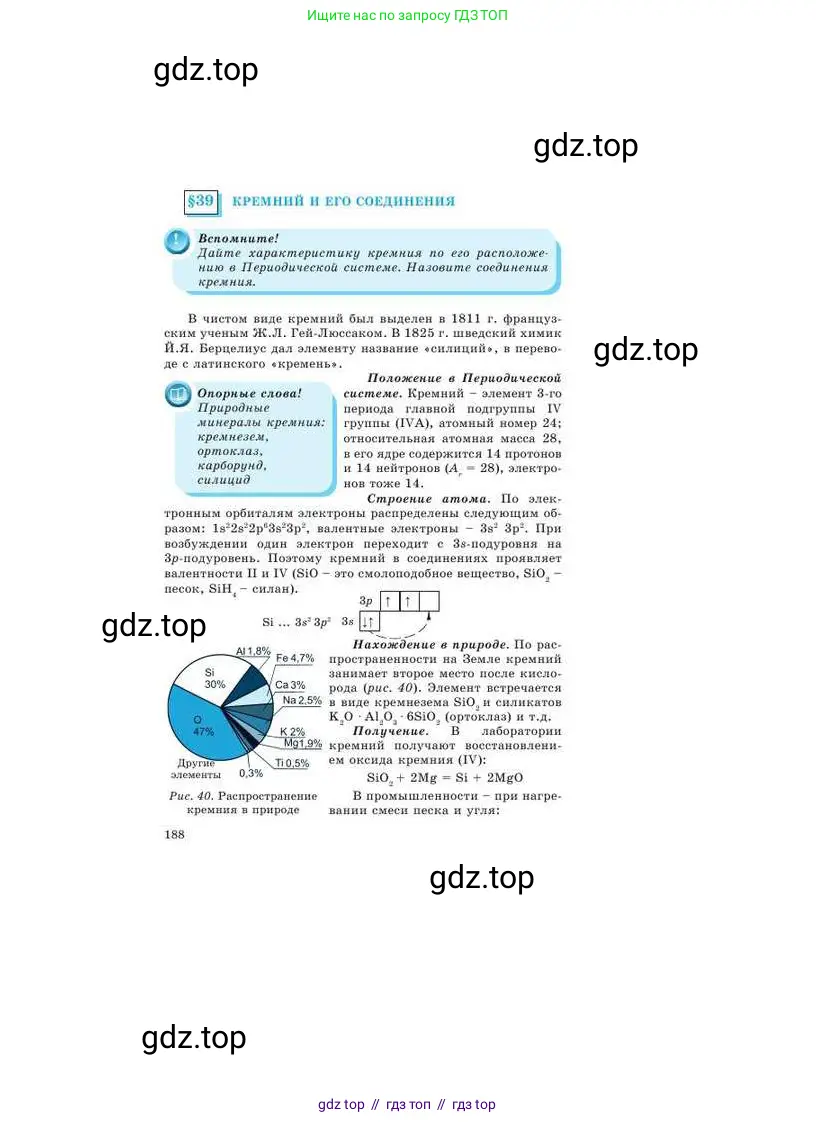 Химия, 9 класс Учебник, авторы: Усманова Майкамал Бигалиевна, Сакарьянова Куралай Назымовна, Сахариева Балнур Назымовна, издательство Атамұра, Алматы, 2019, голубого цвета, страница 188