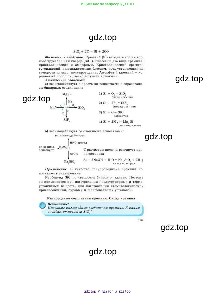 Химия, 9 класс Учебник, авторы: Усманова Майкамал Бигалиевна, Сакарьянова Куралай Назымовна, Сахариева Балнур Назымовна, издательство Атамұра, Алматы, 2019, голубого цвета, страница 189