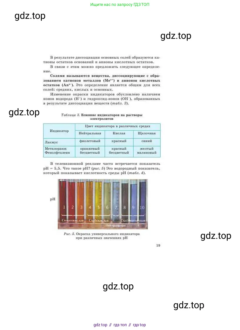 Химия, 9 класс Учебник, авторы: Усманова Майкамал Бигалиевна, Сакарьянова Куралай Назымовна, Сахариева Балнур Назымовна, издательство Атамұра, Алматы, 2019, голубого цвета, страница 19