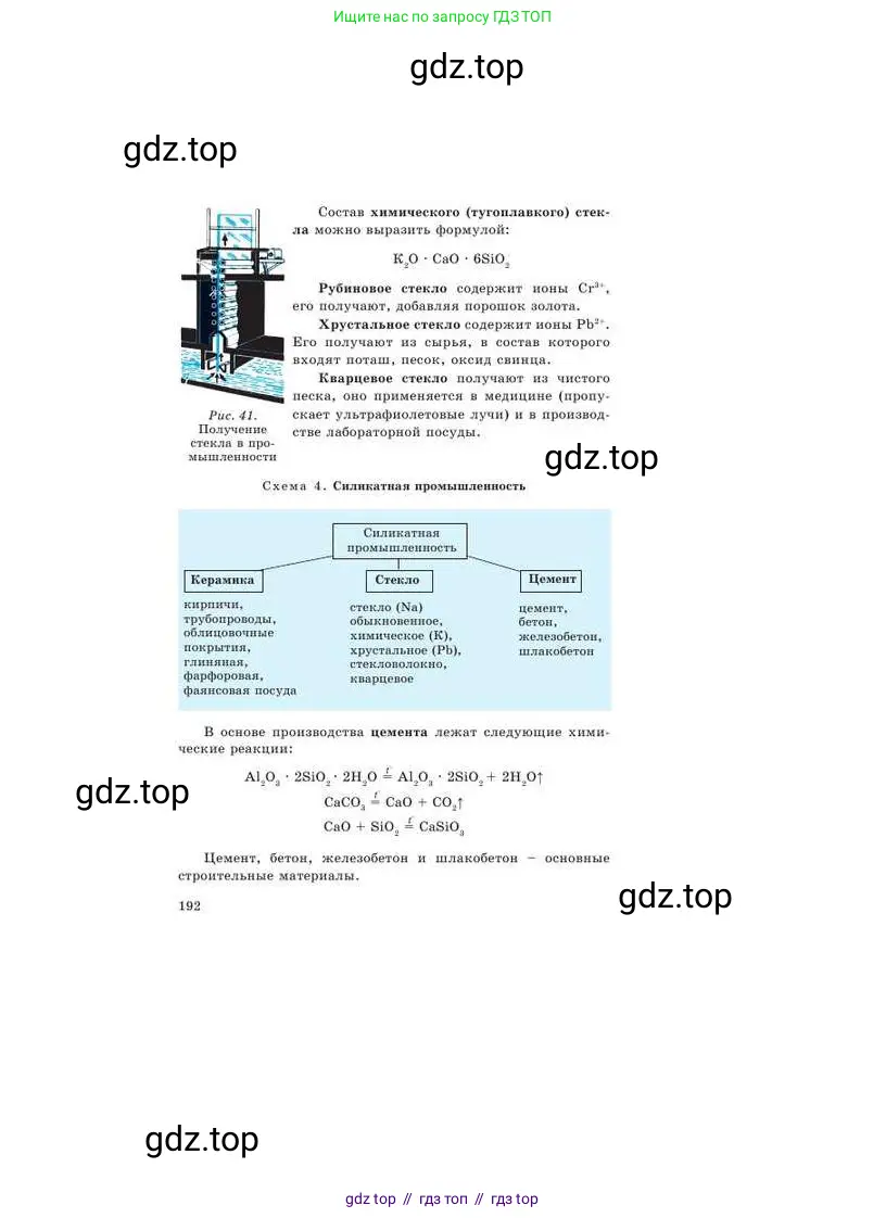 Химия, 9 класс Учебник, авторы: Усманова Майкамал Бигалиевна, Сакарьянова Куралай Назымовна, Сахариева Балнур Назымовна, издательство Атамұра, Алматы, 2019, голубого цвета, страница 192