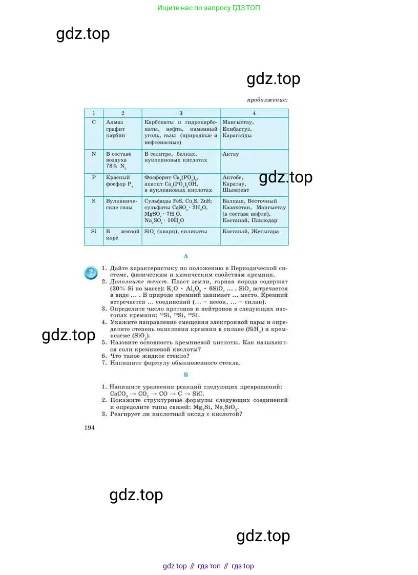 Химия, 9 класс Учебник, авторы: Усманова Майкамал Бигалиевна, Сакарьянова Куралай Назымовна, Сахариева Балнур Назымовна, издательство Атамұра, Алматы, 2019, голубого цвета, страница 194