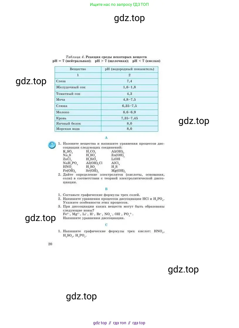 Химия, 9 класс Учебник, авторы: Усманова Майкамал Бигалиевна, Сакарьянова Куралай Назымовна, Сахариева Балнур Назымовна, издательство Атамұра, Алматы, 2019, голубого цвета, страница 20