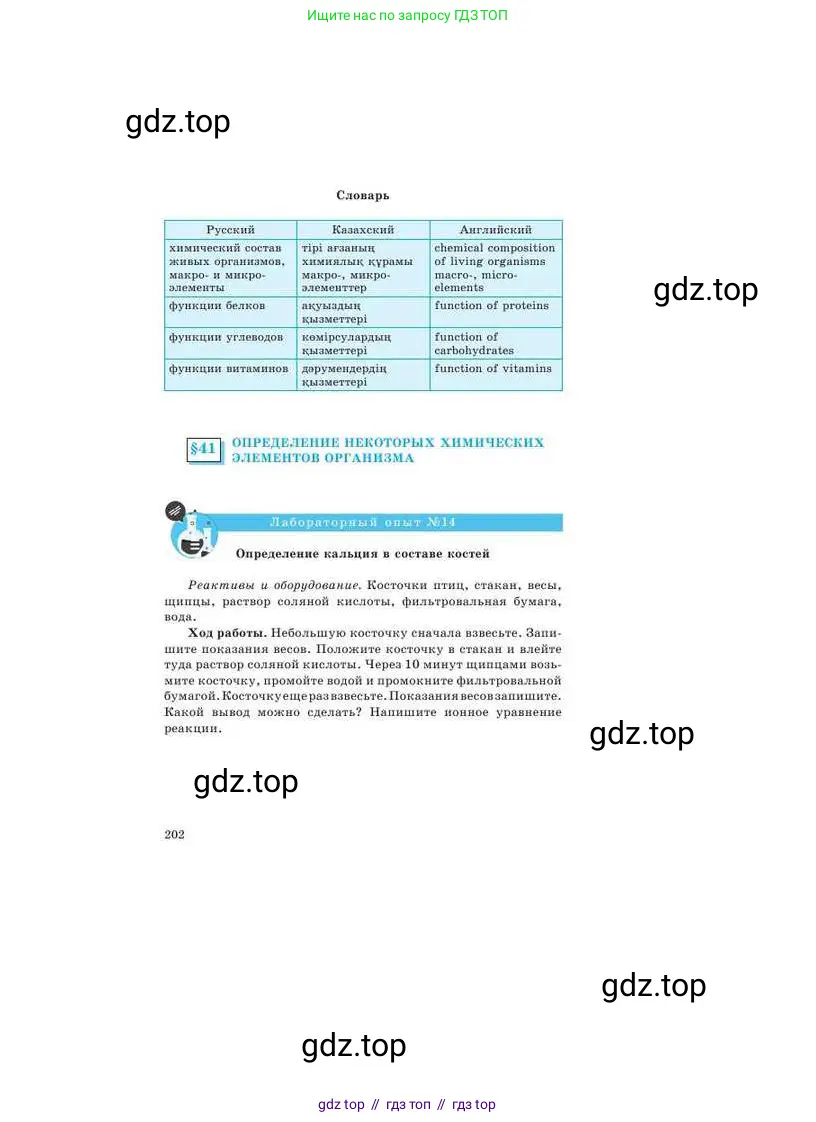 Химия, 9 класс Учебник, авторы: Усманова Майкамал Бигалиевна, Сакарьянова Куралай Назымовна, Сахариева Балнур Назымовна, издательство Атамұра, Алматы, 2019, голубого цвета, страница 202