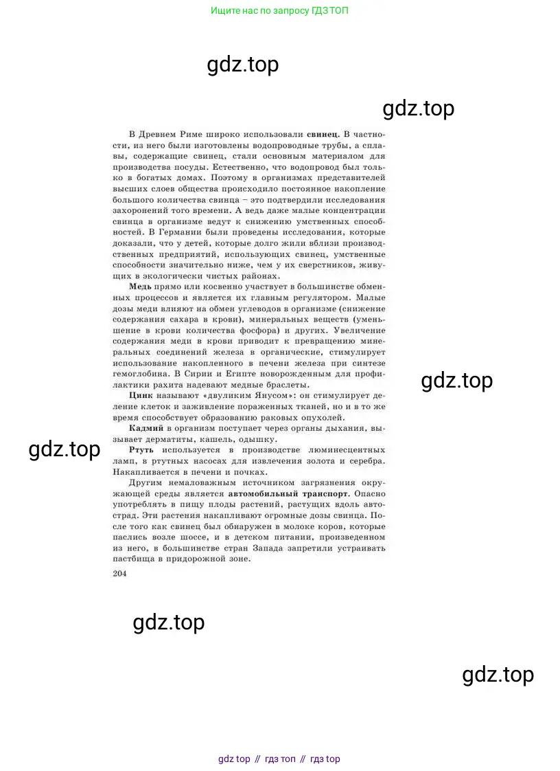 Химия, 9 класс Учебник, авторы: Усманова Майкамал Бигалиевна, Сакарьянова Куралай Назымовна, Сахариева Балнур Назымовна, издательство Атамұра, Алматы, 2019, голубого цвета, страница 204