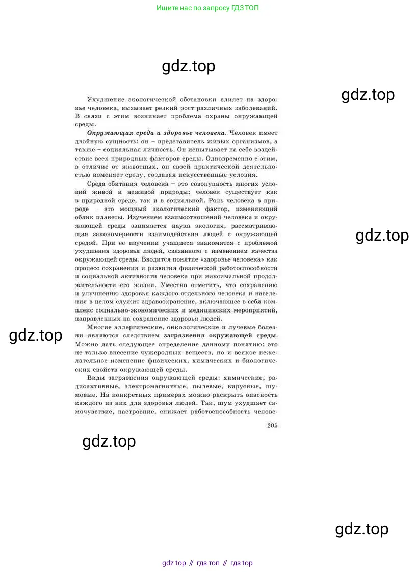 Химия, 9 класс Учебник, авторы: Усманова Майкамал Бигалиевна, Сакарьянова Куралай Назымовна, Сахариева Балнур Назымовна, издательство Атамұра, Алматы, 2019, голубого цвета, страница 205