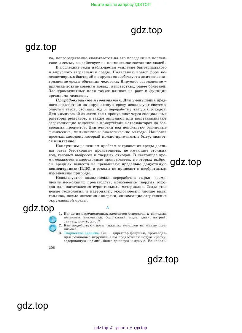Химия, 9 класс Учебник, авторы: Усманова Майкамал Бигалиевна, Сакарьянова Куралай Назымовна, Сахариева Балнур Назымовна, издательство Атамұра, Алматы, 2019, голубого цвета, страница 206