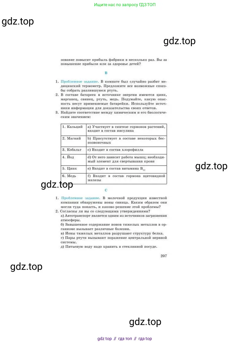 Химия, 9 класс Учебник, авторы: Усманова Майкамал Бигалиевна, Сакарьянова Куралай Назымовна, Сахариева Балнур Назымовна, издательство Атамұра, Алматы, 2019, голубого цвета, страница 207