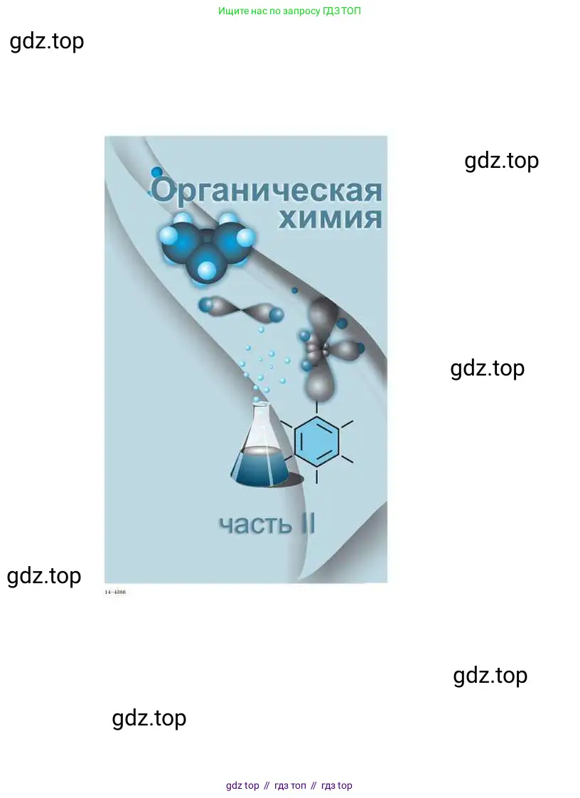 Химия, 9 класс Учебник, авторы: Усманова Майкамал Бигалиевна, Сакарьянова Куралай Назымовна, Сахариева Балнур Назымовна, издательство Атамұра, Алматы, 2019, голубого цвета, страница 209