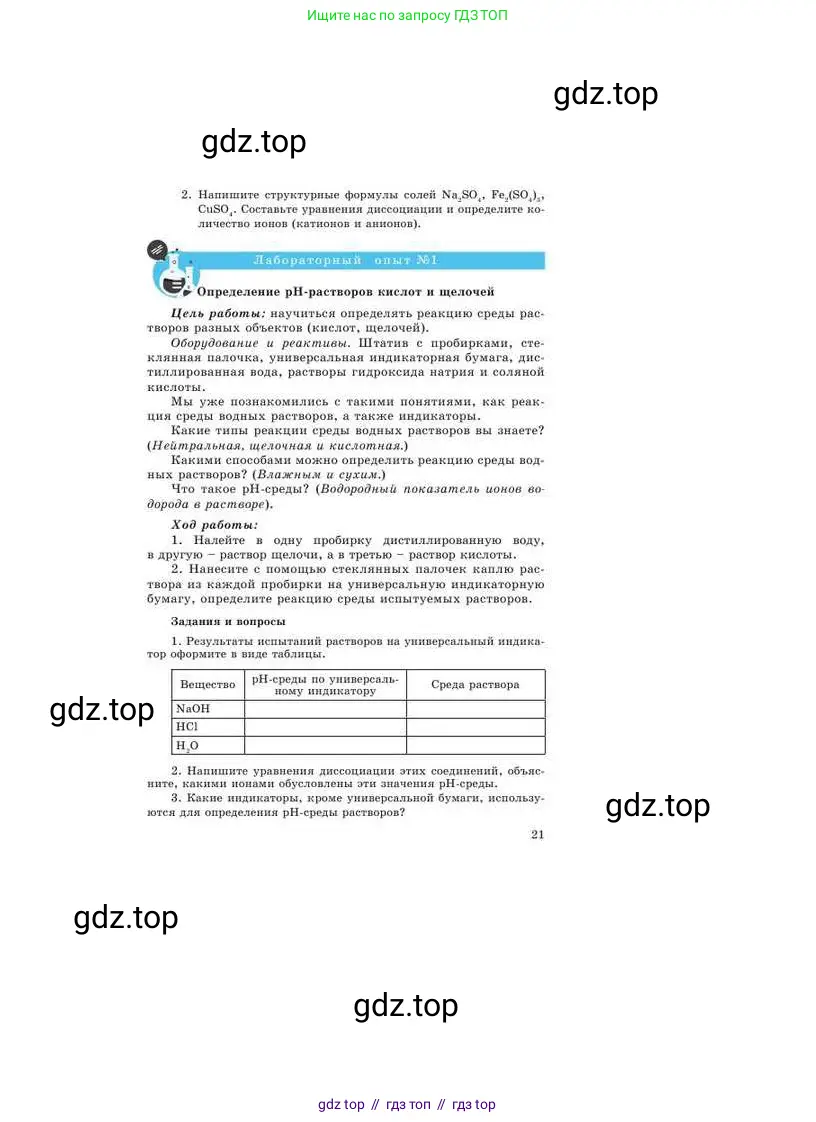Химия, 9 класс Учебник, авторы: Усманова Майкамал Бигалиевна, Сакарьянова Куралай Назымовна, Сахариева Балнур Назымовна, издательство Атамұра, Алматы, 2019, голубого цвета, страница 21