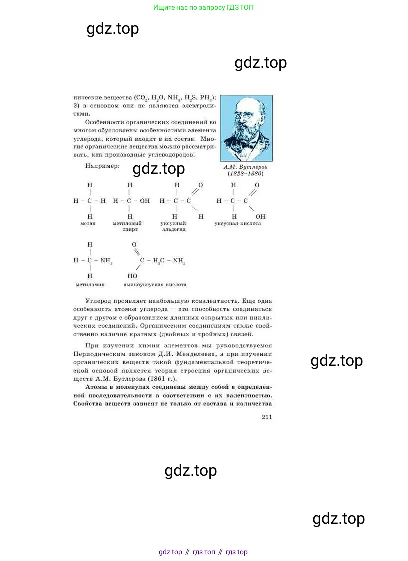 Химия, 9 класс Учебник, авторы: Усманова Майкамал Бигалиевна, Сакарьянова Куралай Назымовна, Сахариева Балнур Назымовна, издательство Атамұра, Алматы, 2019, голубого цвета, страница 211