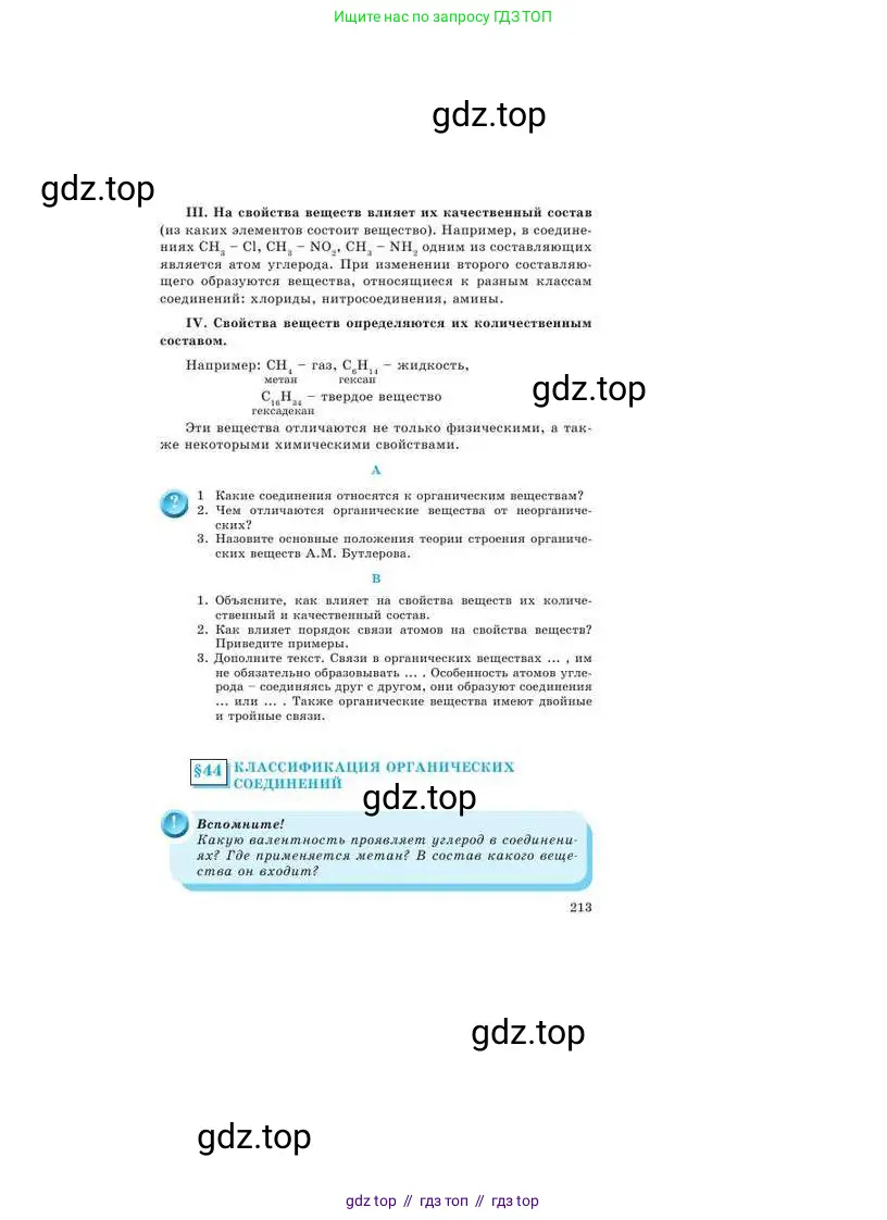 Химия, 9 класс Учебник, авторы: Усманова Майкамал Бигалиевна, Сакарьянова Куралай Назымовна, Сахариева Балнур Назымовна, издательство Атамұра, Алматы, 2019, голубого цвета, страница 213