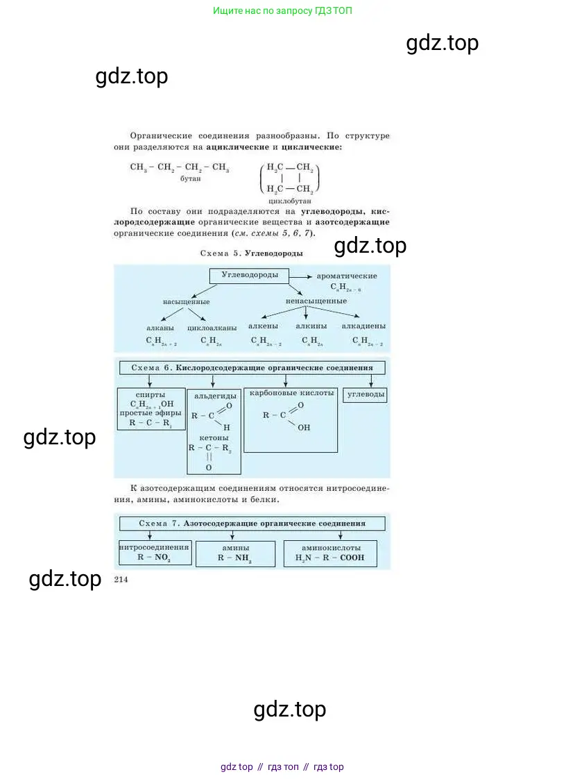 Химия, 9 класс Учебник, авторы: Усманова Майкамал Бигалиевна, Сакарьянова Куралай Назымовна, Сахариева Балнур Назымовна, издательство Атамұра, Алматы, 2019, голубого цвета, страница 214