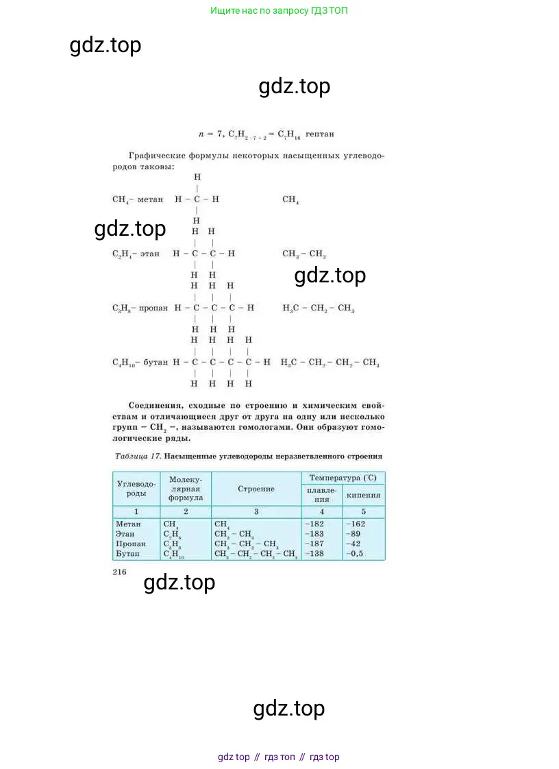 Химия, 9 класс Учебник, авторы: Усманова Майкамал Бигалиевна, Сакарьянова Куралай Назымовна, Сахариева Балнур Назымовна, издательство Атамұра, Алматы, 2019, голубого цвета, страница 216