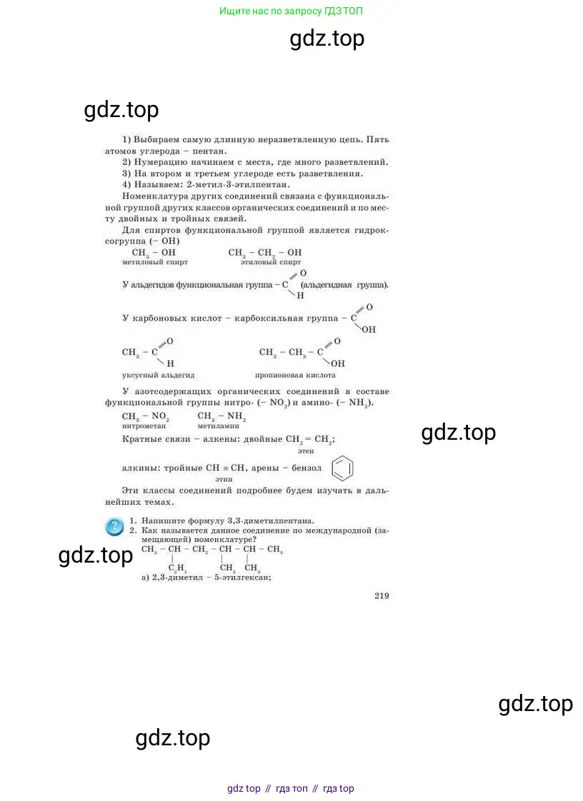 Химия, 9 класс Учебник, авторы: Усманова Майкамал Бигалиевна, Сакарьянова Куралай Назымовна, Сахариева Балнур Назымовна, издательство Атамұра, Алматы, 2019, голубого цвета, страница 219