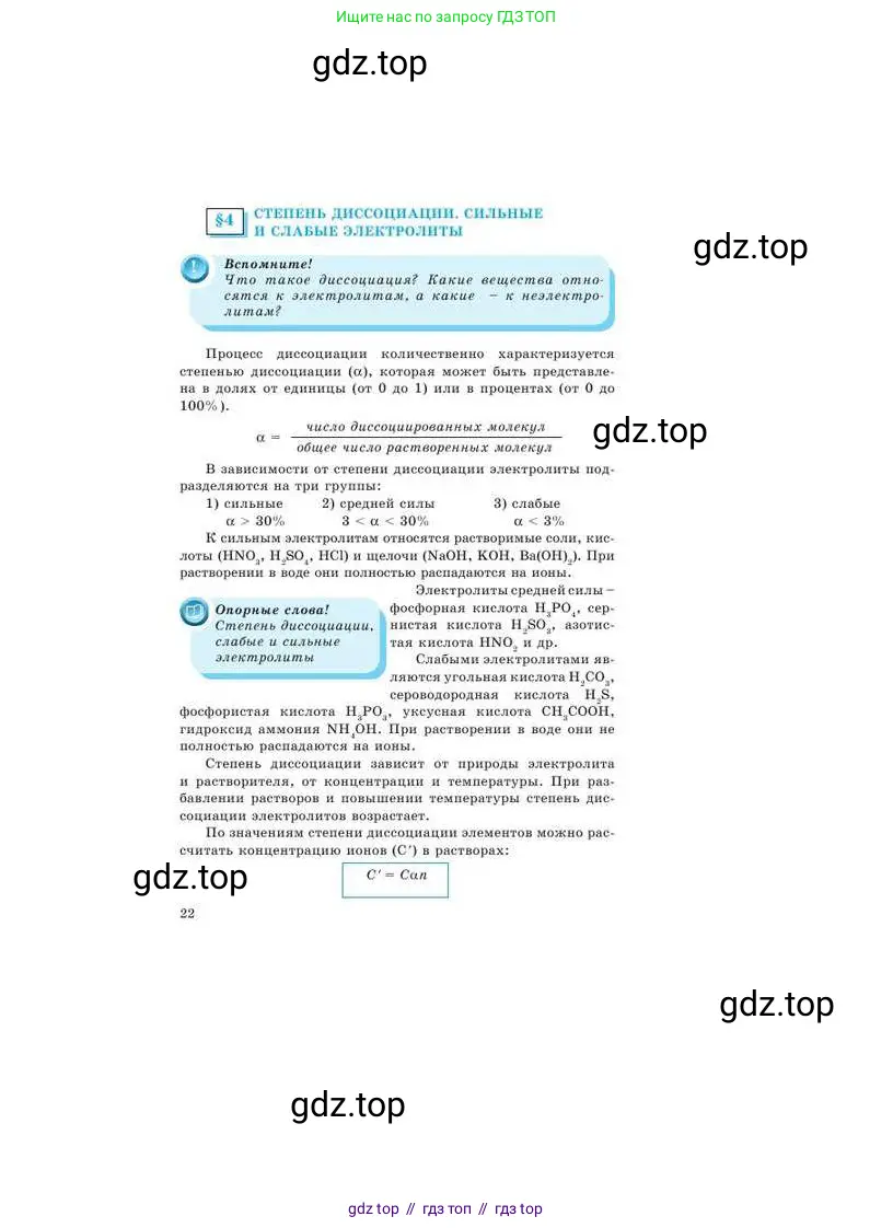 Химия, 9 класс Учебник, авторы: Усманова Майкамал Бигалиевна, Сакарьянова Куралай Назымовна, Сахариева Балнур Назымовна, издательство Атамұра, Алматы, 2019, голубого цвета, страница 22