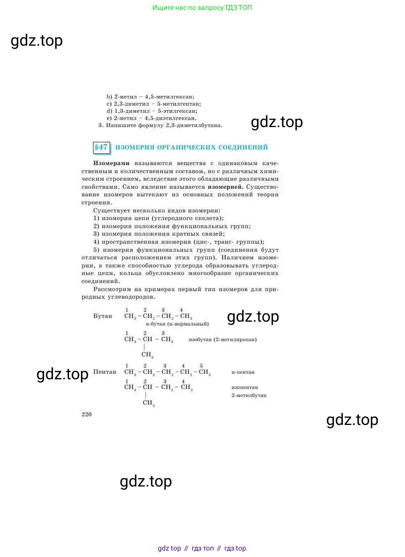 Химия, 9 класс Учебник, авторы: Усманова Майкамал Бигалиевна, Сакарьянова Куралай Назымовна, Сахариева Балнур Назымовна, издательство Атамұра, Алматы, 2019, голубого цвета, страница 220