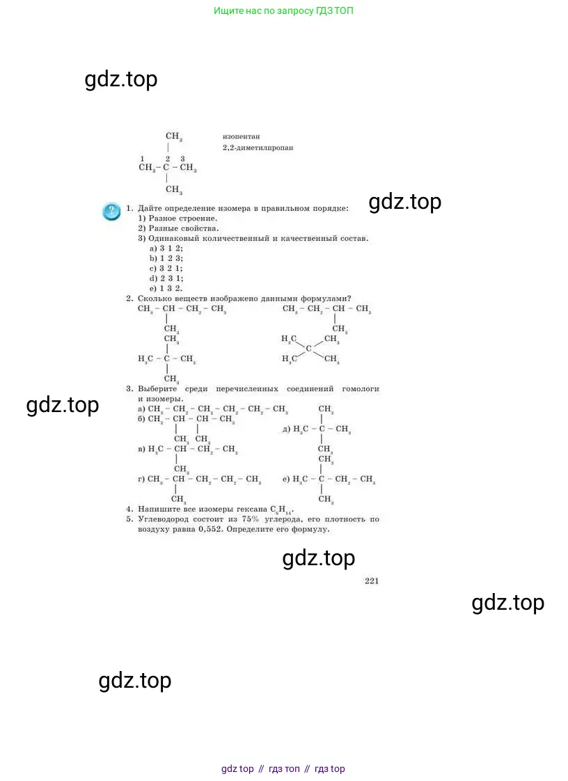 Химия, 9 класс Учебник, авторы: Усманова Майкамал Бигалиевна, Сакарьянова Куралай Назымовна, Сахариева Балнур Назымовна, издательство Атамұра, Алматы, 2019, голубого цвета, страница 221