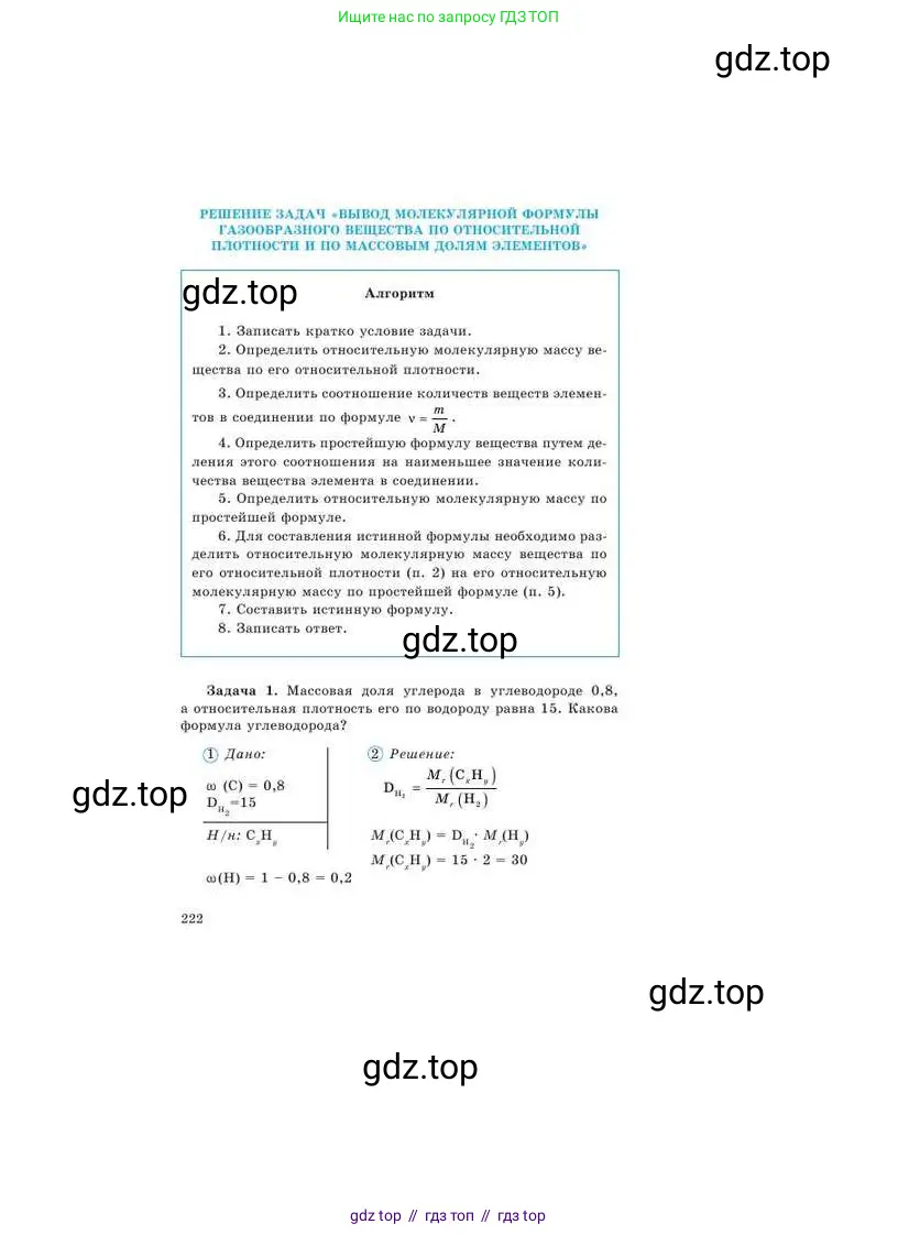 Химия, 9 класс Учебник, авторы: Усманова Майкамал Бигалиевна, Сакарьянова Куралай Назымовна, Сахариева Балнур Назымовна, издательство Атамұра, Алматы, 2019, голубого цвета, страница 222
