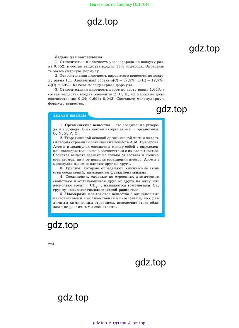 Химия, 9 класс Учебник, авторы: Усманова Майкамал Бигалиевна, Сакарьянова Куралай Назымовна, Сахариева Балнур Назымовна, издательство Атамұра, Алматы, 2019, голубого цвета, страница 224