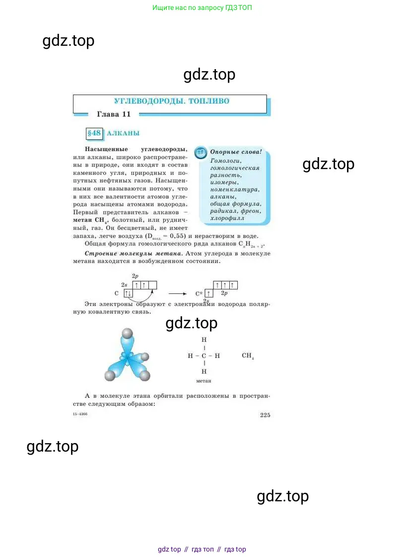 Химия, 9 класс Учебник, авторы: Усманова Майкамал Бигалиевна, Сакарьянова Куралай Назымовна, Сахариева Балнур Назымовна, издательство Атамұра, Алматы, 2019, голубого цвета, страница 225