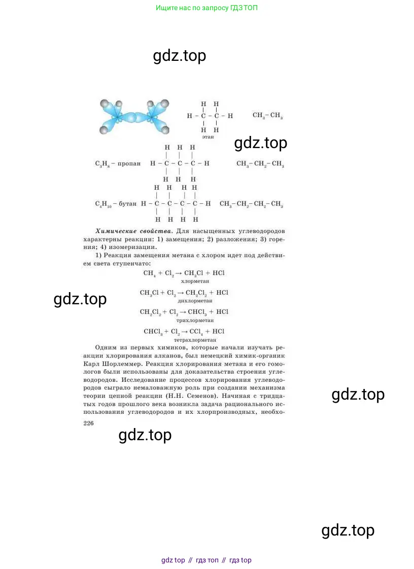 Химия, 9 класс Учебник, авторы: Усманова Майкамал Бигалиевна, Сакарьянова Куралай Назымовна, Сахариева Балнур Назымовна, издательство Атамұра, Алматы, 2019, голубого цвета, страница 226