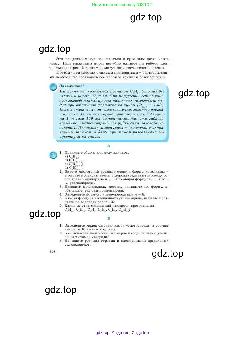 Химия, 9 класс Учебник, авторы: Усманова Майкамал Бигалиевна, Сакарьянова Куралай Назымовна, Сахариева Балнур Назымовна, издательство Атамұра, Алматы, 2019, голубого цвета, страница 228