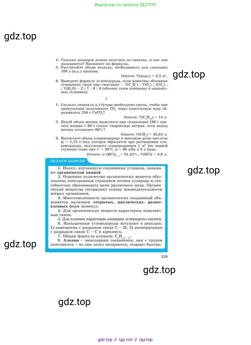 Химия, 9 класс Учебник, авторы: Усманова Майкамал Бигалиевна, Сакарьянова Куралай Назымовна, Сахариева Балнур Назымовна, издательство Атамұра, Алматы, 2019, голубого цвета, страница 229