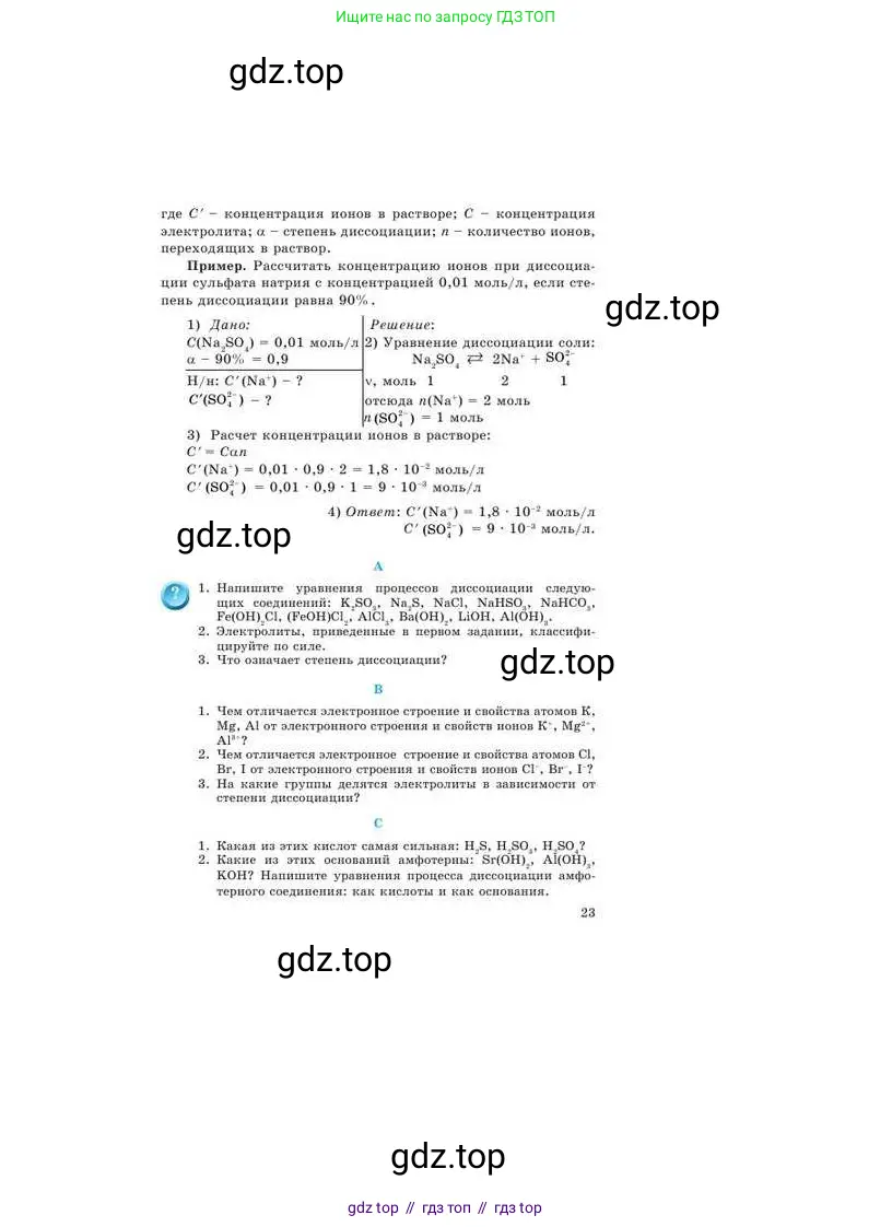 Химия, 9 класс Учебник, авторы: Усманова Майкамал Бигалиевна, Сакарьянова Куралай Назымовна, Сахариева Балнур Назымовна, издательство Атамұра, Алматы, 2019, голубого цвета, страница 23