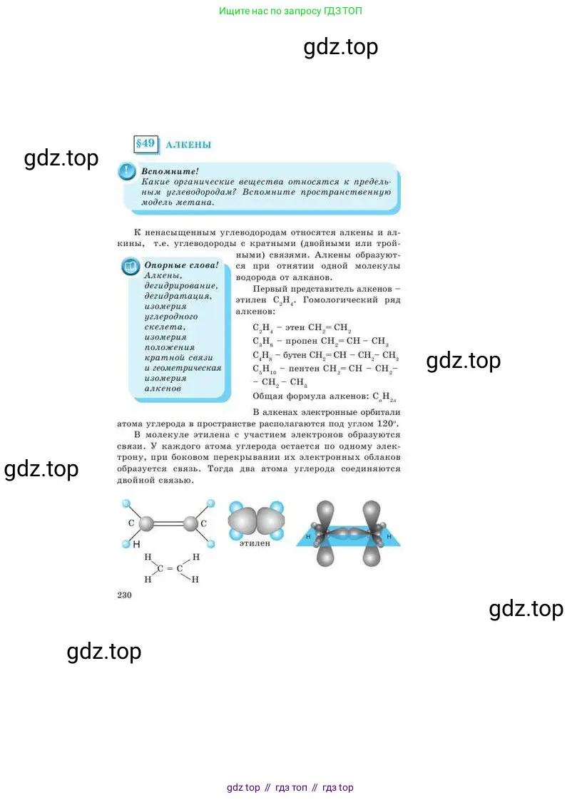 Химия, 9 класс Учебник, авторы: Усманова Майкамал Бигалиевна, Сакарьянова Куралай Назымовна, Сахариева Балнур Назымовна, издательство Атамұра, Алматы, 2019, голубого цвета, страница 230
