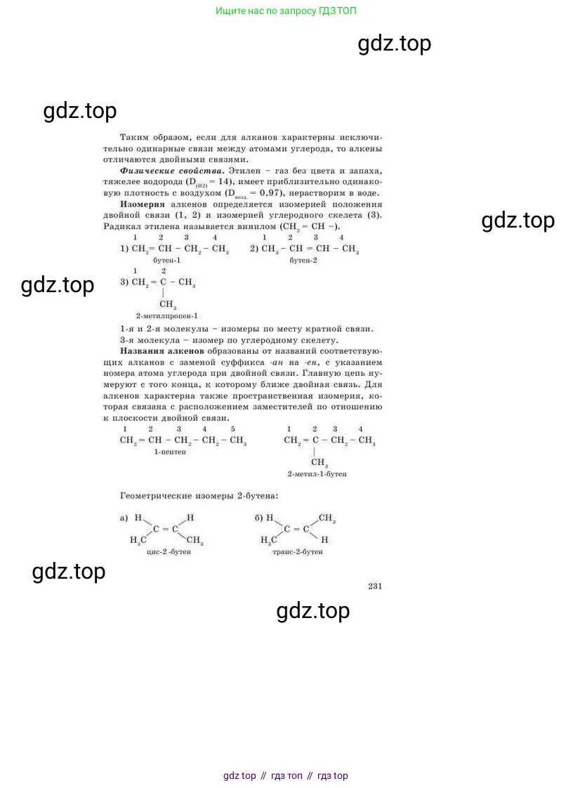 Химия, 9 класс Учебник, авторы: Усманова Майкамал Бигалиевна, Сакарьянова Куралай Назымовна, Сахариева Балнур Назымовна, издательство Атамұра, Алматы, 2019, голубого цвета, страница 231