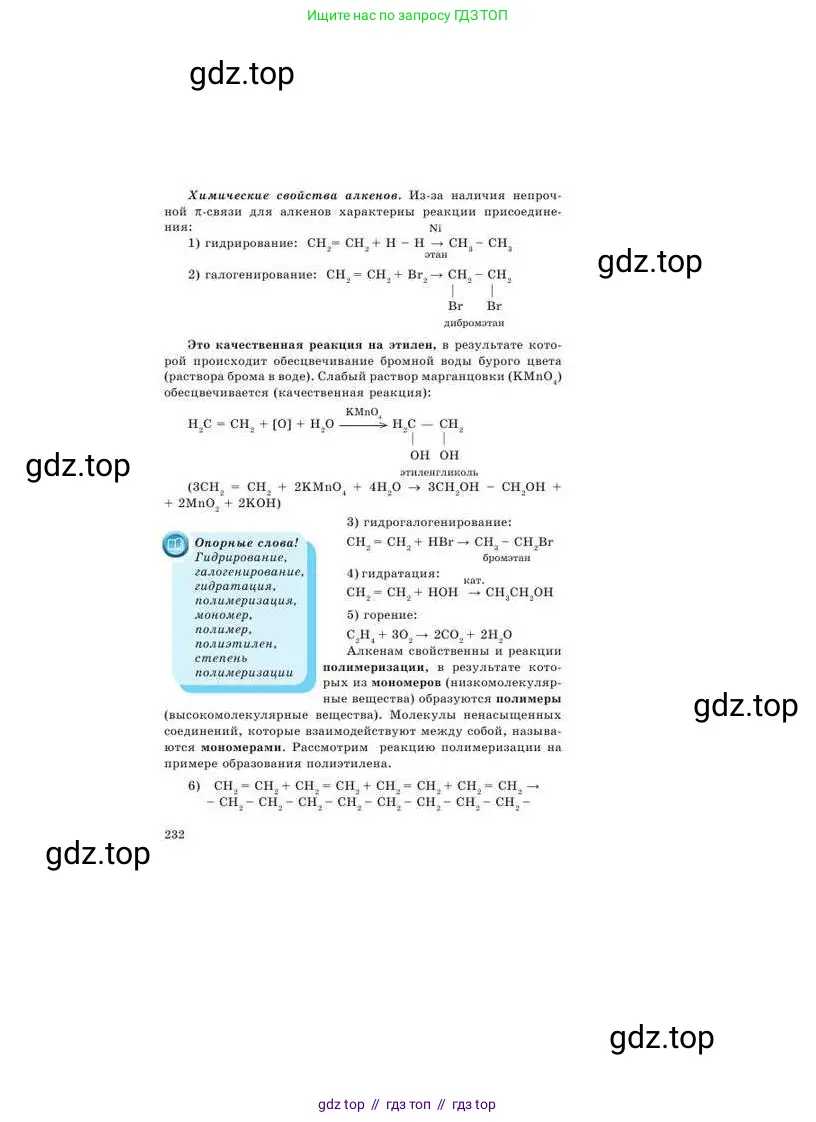 Химия, 9 класс Учебник, авторы: Усманова Майкамал Бигалиевна, Сакарьянова Куралай Назымовна, Сахариева Балнур Назымовна, издательство Атамұра, Алматы, 2019, голубого цвета, страница 232