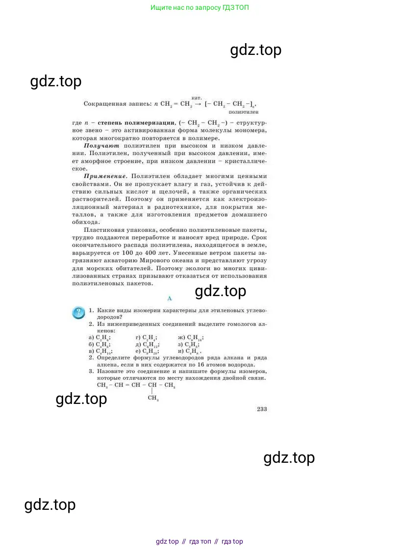 Химия, 9 класс Учебник, авторы: Усманова Майкамал Бигалиевна, Сакарьянова Куралай Назымовна, Сахариева Балнур Назымовна, издательство Атамұра, Алматы, 2019, голубого цвета, страница 233