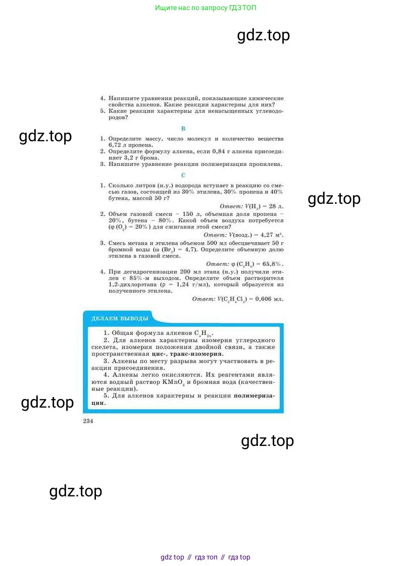 Химия, 9 класс Учебник, авторы: Усманова Майкамал Бигалиевна, Сакарьянова Куралай Назымовна, Сахариева Балнур Назымовна, издательство Атамұра, Алматы, 2019, голубого цвета, страница 234