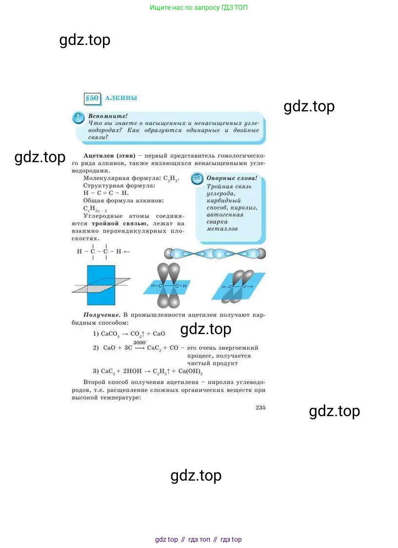 Химия, 9 класс Учебник, авторы: Усманова Майкамал Бигалиевна, Сакарьянова Куралай Назымовна, Сахариева Балнур Назымовна, издательство Атамұра, Алматы, 2019, голубого цвета, страница 235