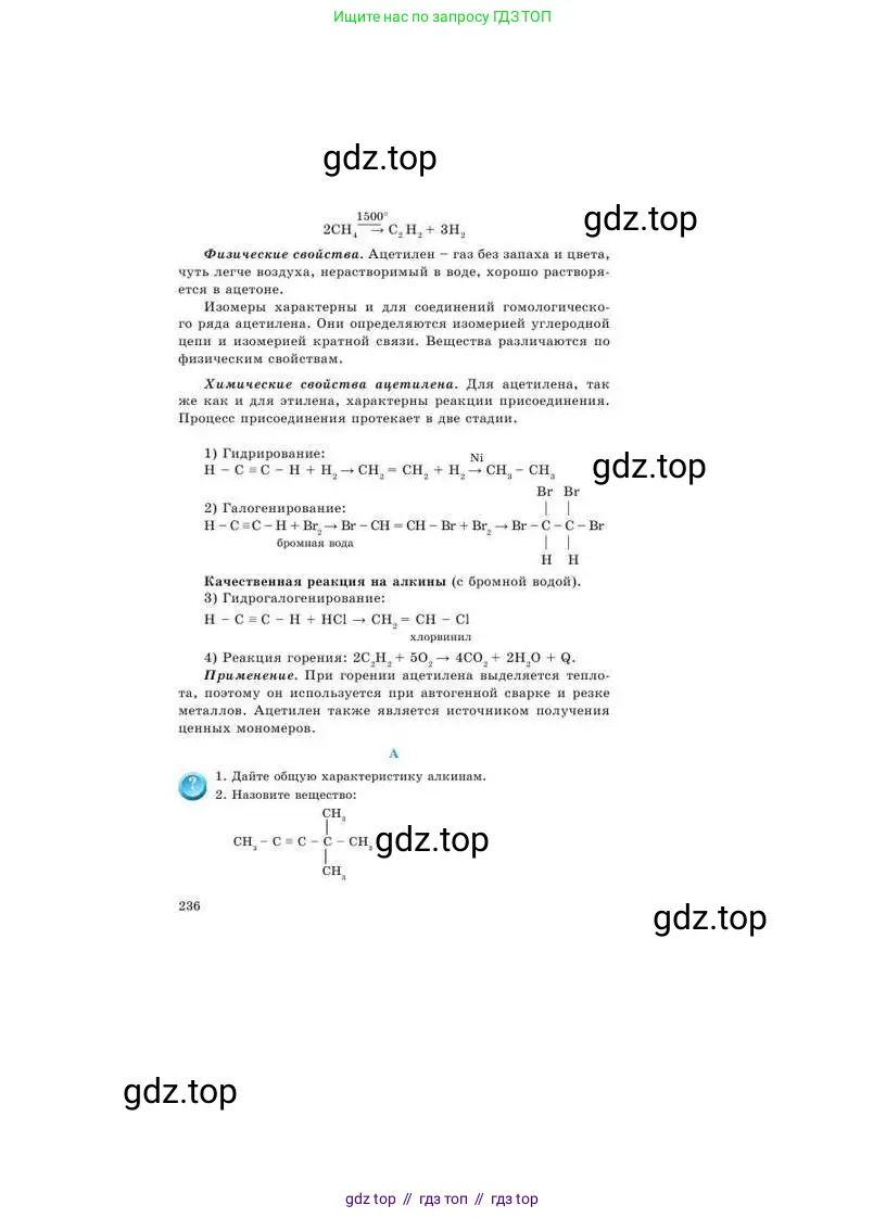 Химия, 9 класс Учебник, авторы: Усманова Майкамал Бигалиевна, Сакарьянова Куралай Назымовна, Сахариева Балнур Назымовна, издательство Атамұра, Алматы, 2019, голубого цвета, страница 236