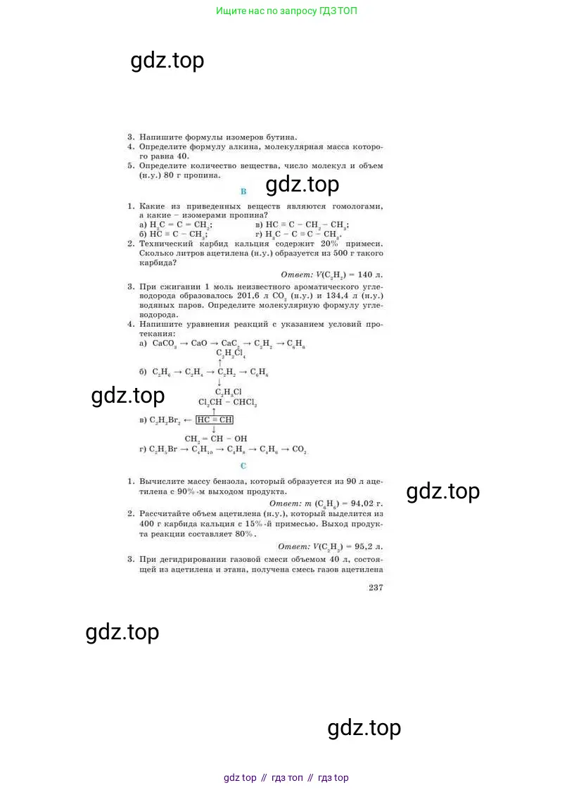 Химия, 9 класс Учебник, авторы: Усманова Майкамал Бигалиевна, Сакарьянова Куралай Назымовна, Сахариева Балнур Назымовна, издательство Атамұра, Алматы, 2019, голубого цвета, страница 237