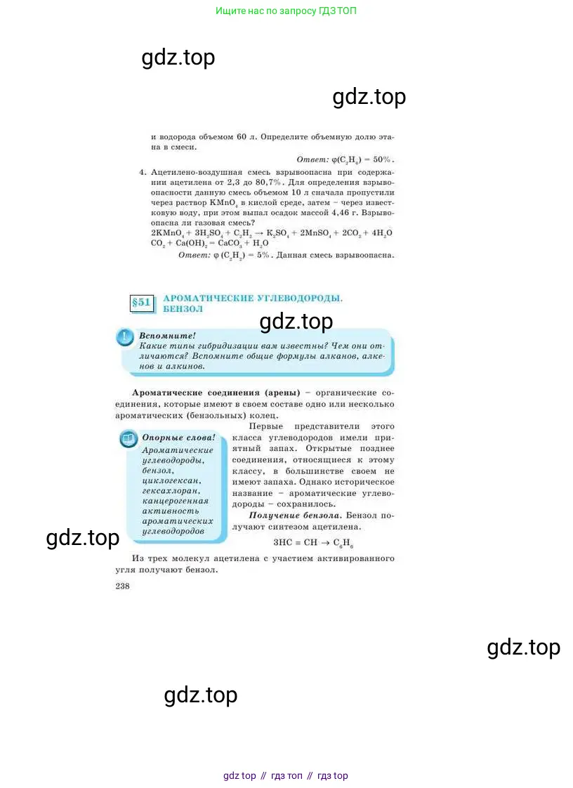 Химия, 9 класс Учебник, авторы: Усманова Майкамал Бигалиевна, Сакарьянова Куралай Назымовна, Сахариева Балнур Назымовна, издательство Атамұра, Алматы, 2019, голубого цвета, страница 238