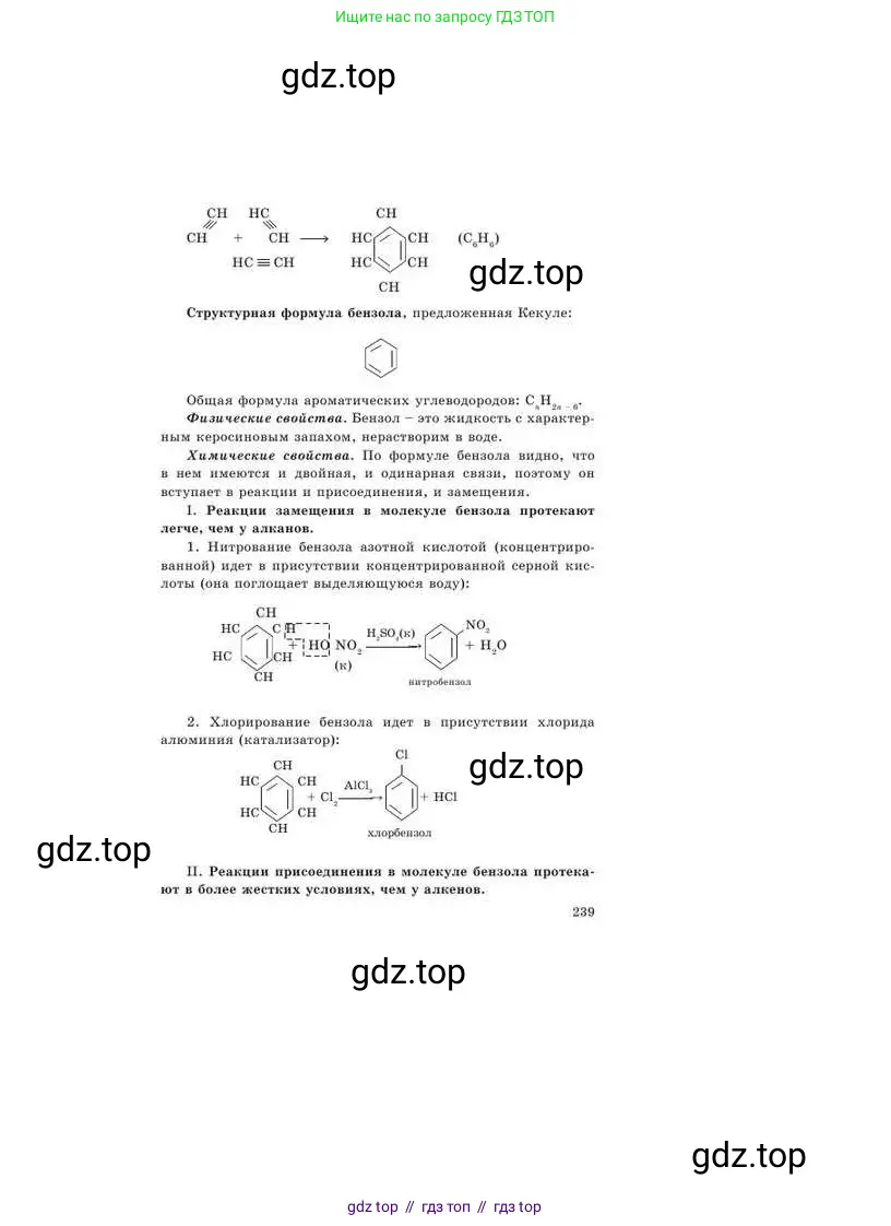 Химия, 9 класс Учебник, авторы: Усманова Майкамал Бигалиевна, Сакарьянова Куралай Назымовна, Сахариева Балнур Назымовна, издательство Атамұра, Алматы, 2019, голубого цвета, страница 239